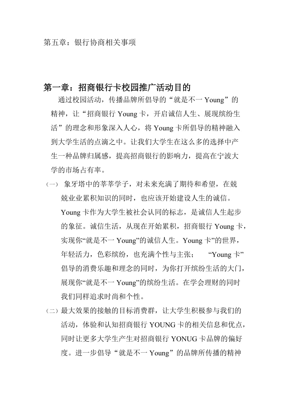 (招商策划）招商银行 Young卡校园推广 活动策划方案_第3页