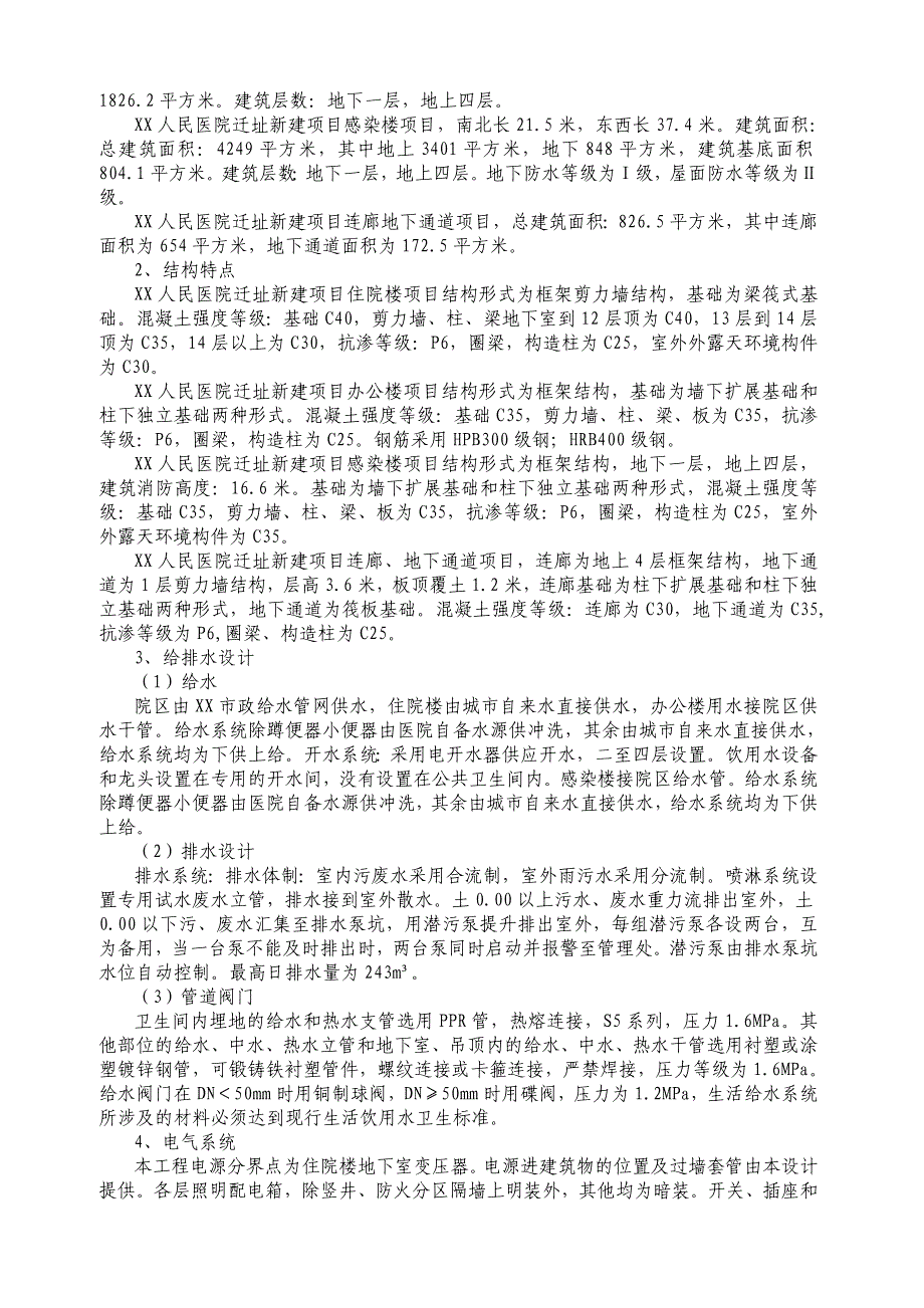 (组织设计）X医院施工组织设计方案（DOC47页）_第2页