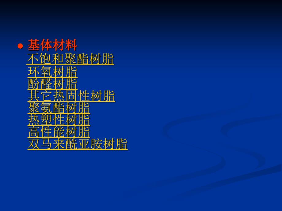 热固性树脂成型工艺_第4页