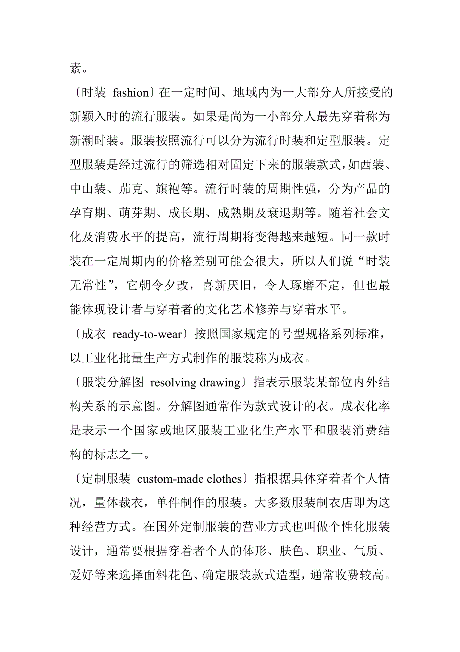 （服装企业管理 ） 关于服装专业术语知识介绍_第4页