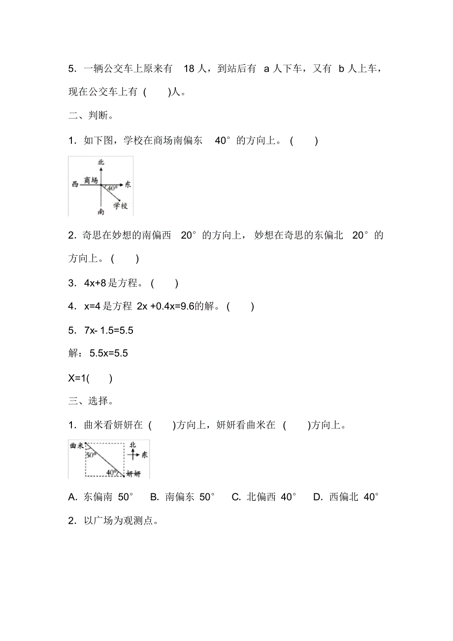 最新北师大版数学五年级下册第六、七单元测试(基础卷)(含答案)_第2页