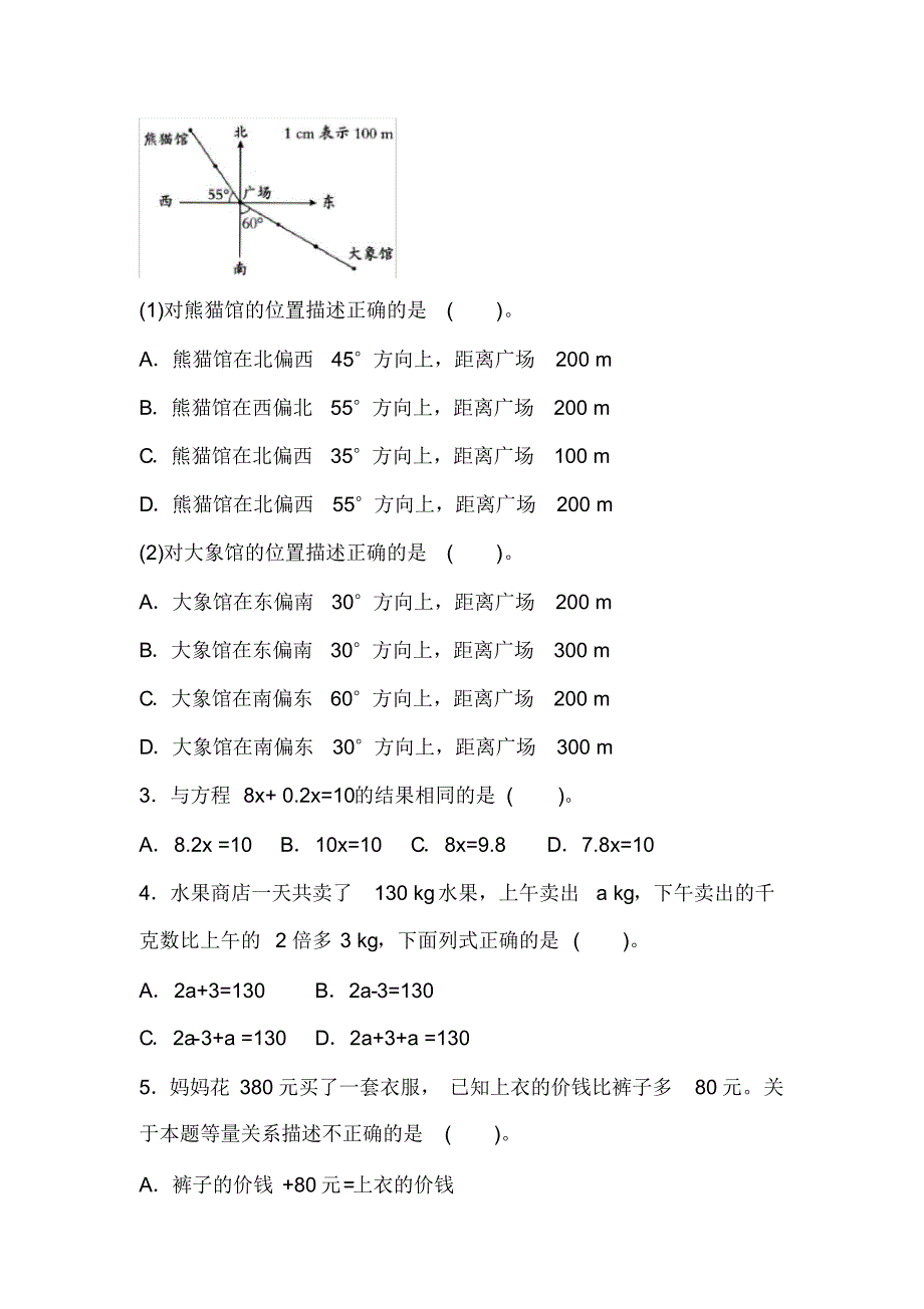 最新北师大版数学五年级下册第六、七单元测试(基础卷)(含答案)_第3页