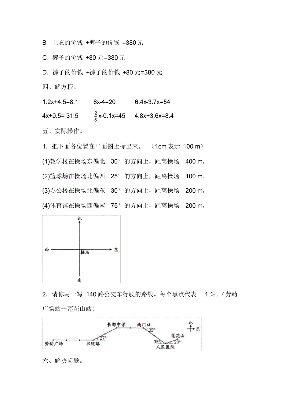 最新北师大版数学五年级下册第六、七单元测试(基础卷)(含答案)_第4页