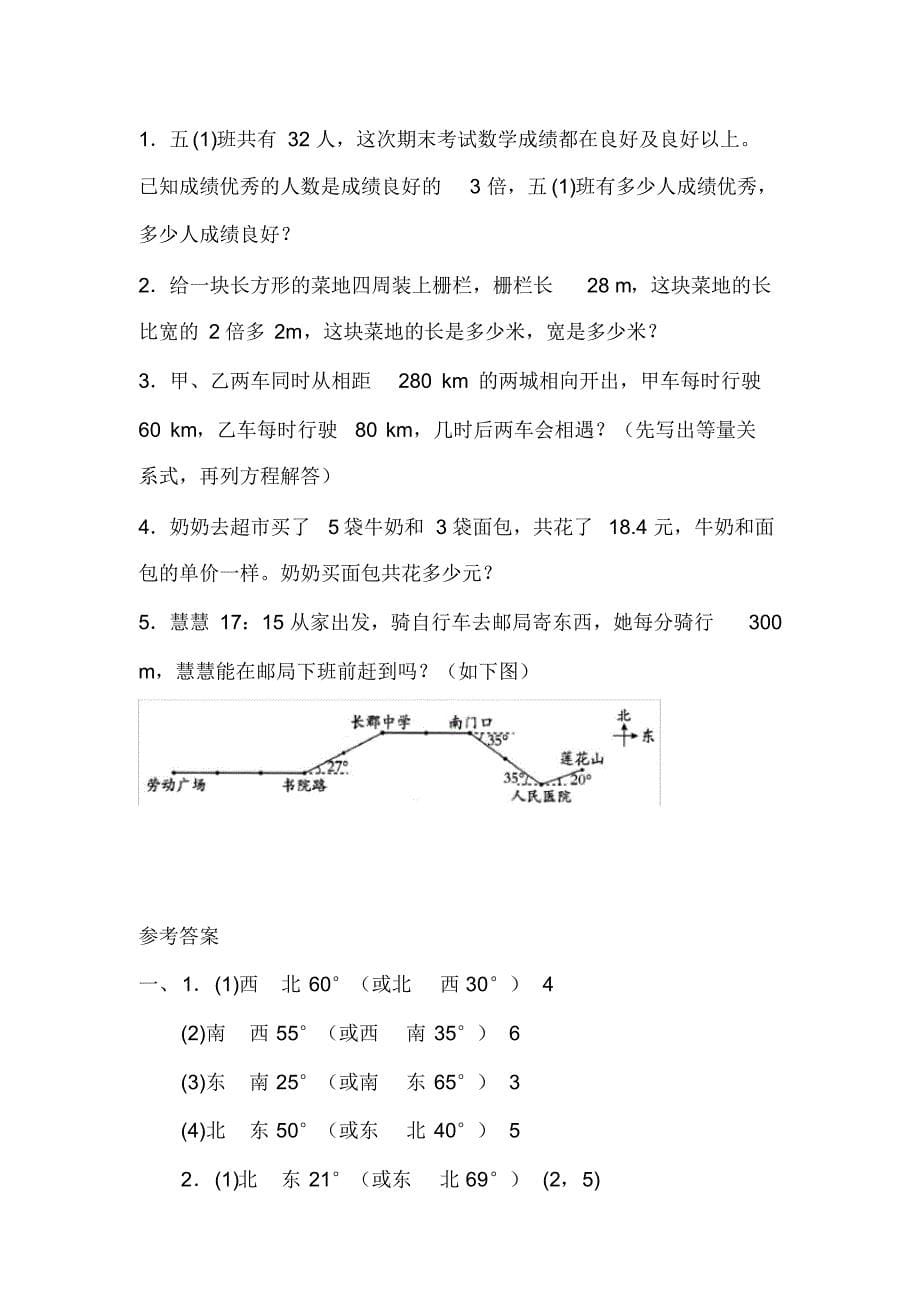 最新北师大版数学五年级下册第六、七单元测试(基础卷)(含答案)_第5页