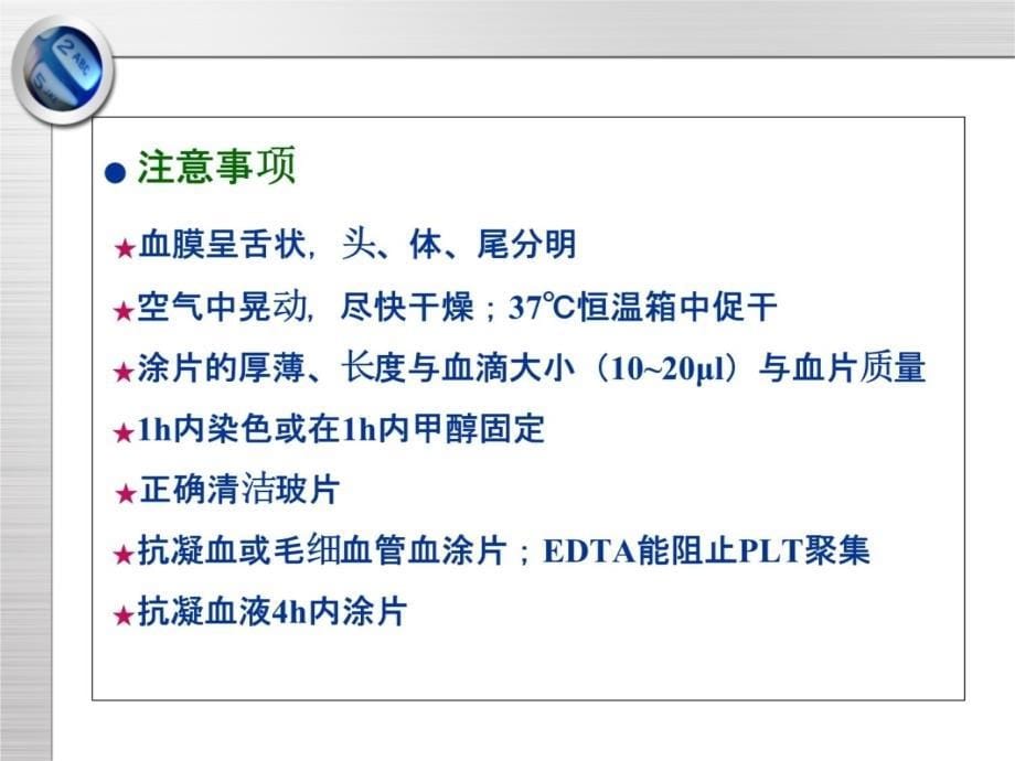 外周血细胞形态检验教学幻灯片_第5页