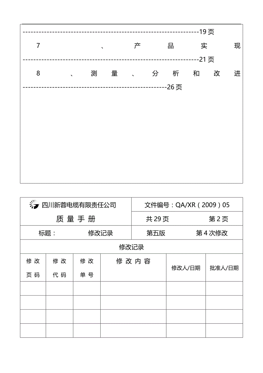 （企业管理手册）质量管理手册未修改版手册._第4页