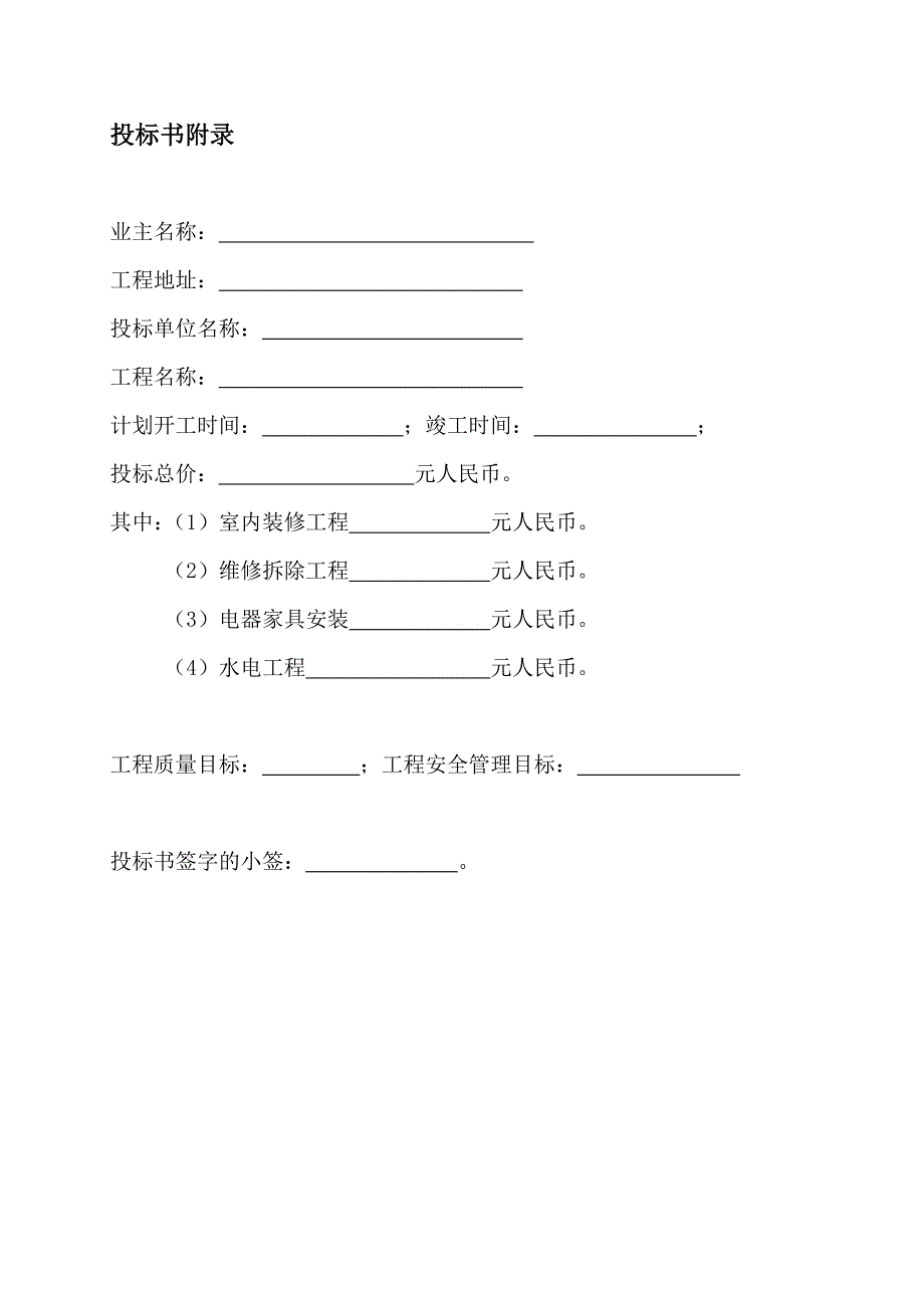 (招标投标）装修工程项目投标书底稿1_第3页