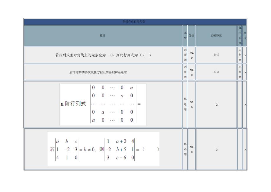 最新北理-线性代数-在线作业-微修_第1页