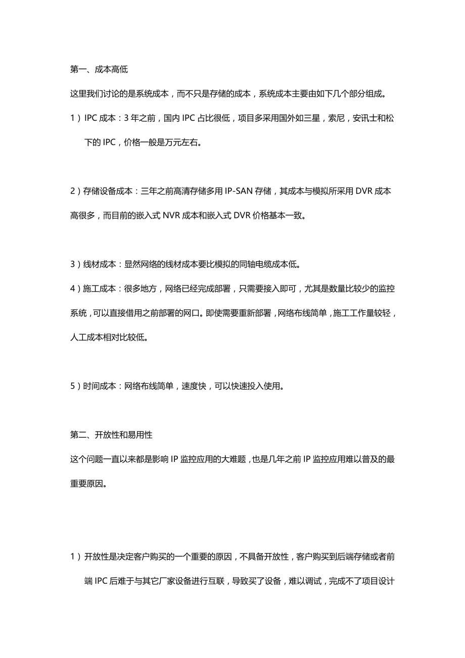 （发展战略）无线宽带专网产业发展的思考._第5页