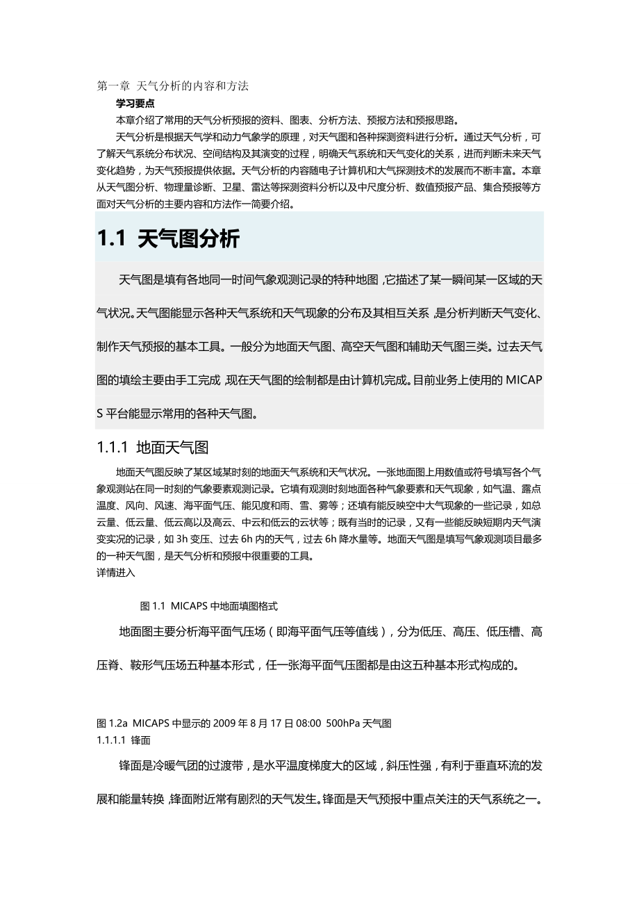 （培训体系）最全的预报员天气预报培训资料._第2页