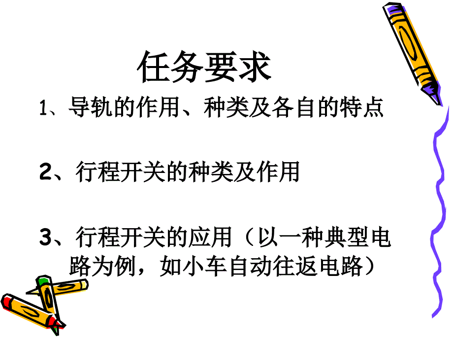 导轨与行程开关资料_第2页