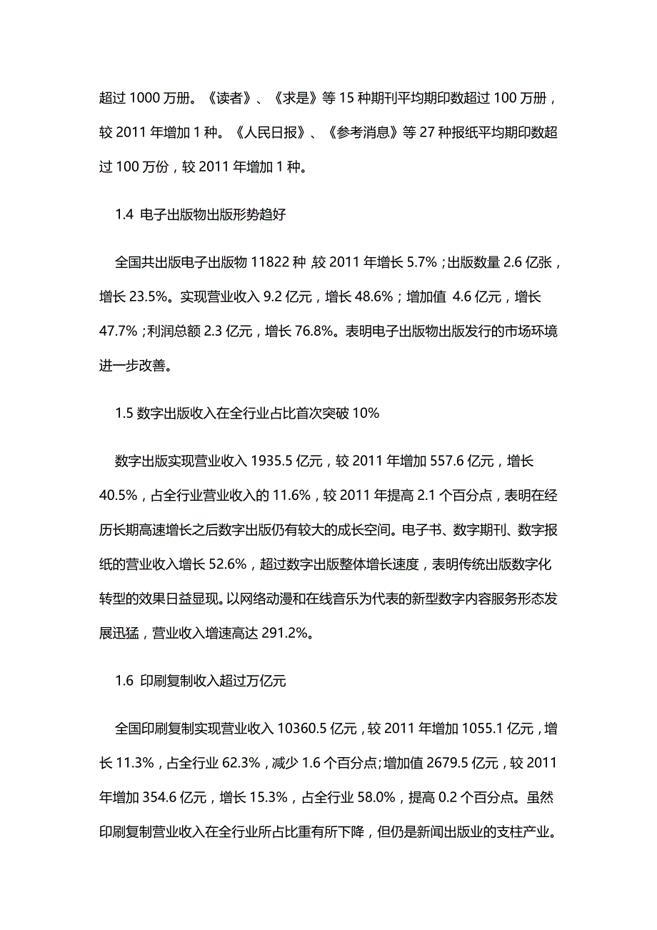 （广告传媒）新闻出版产业分析报告(全文)._第4页