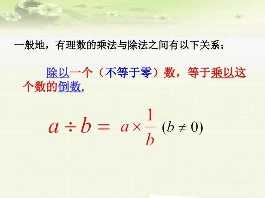 《1.4.2 有理数的除法法则》课件（三套）_第5页