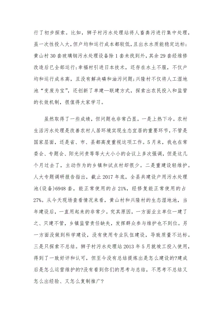 农村人居环境整治典型发言材料范文2篇_第3页