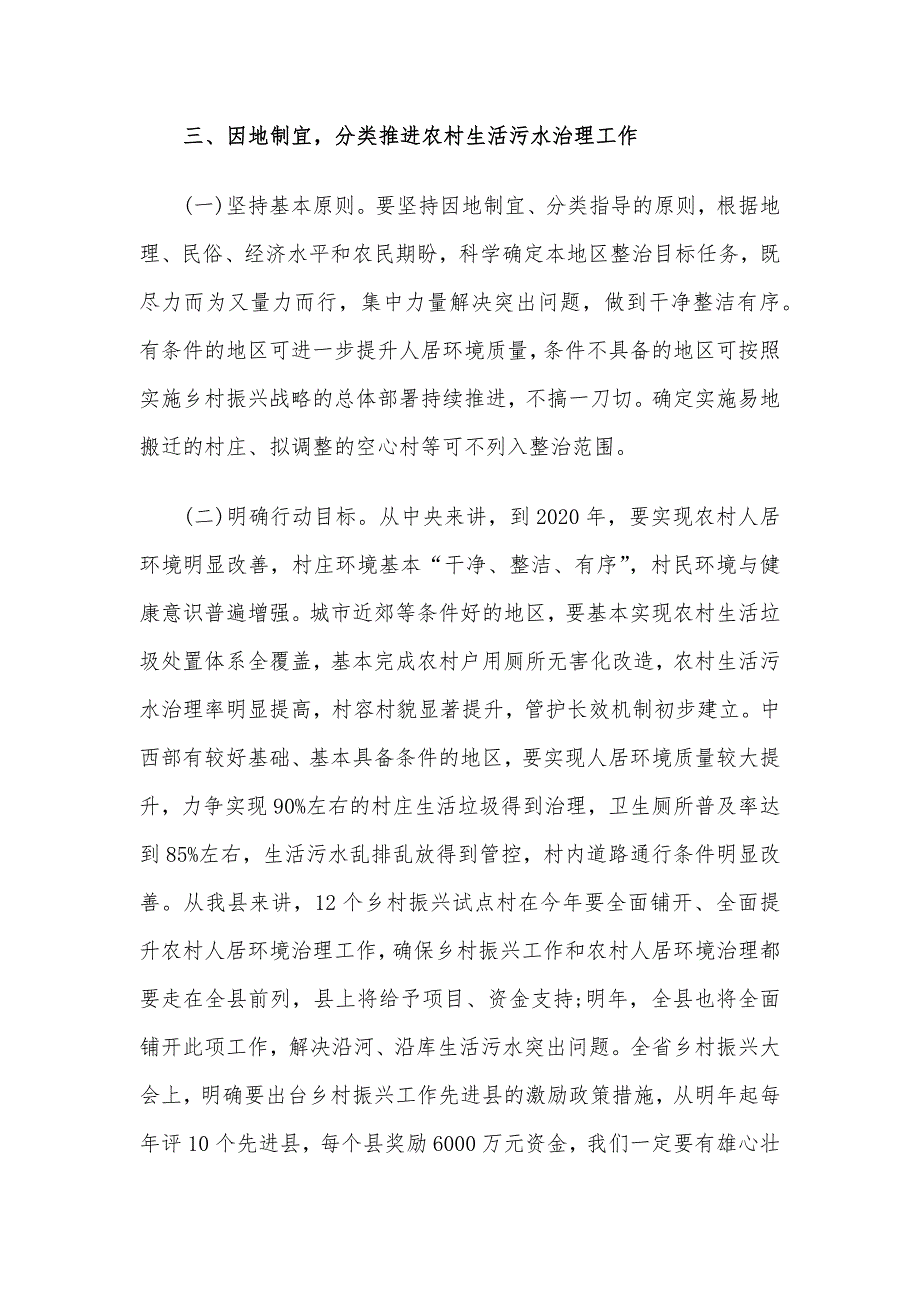 农村人居环境整治典型发言材料范文2篇_第4页