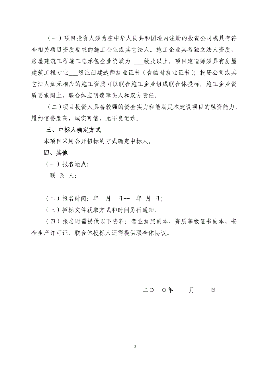 （招标投标 ） BT建设项目招标文件_第4页