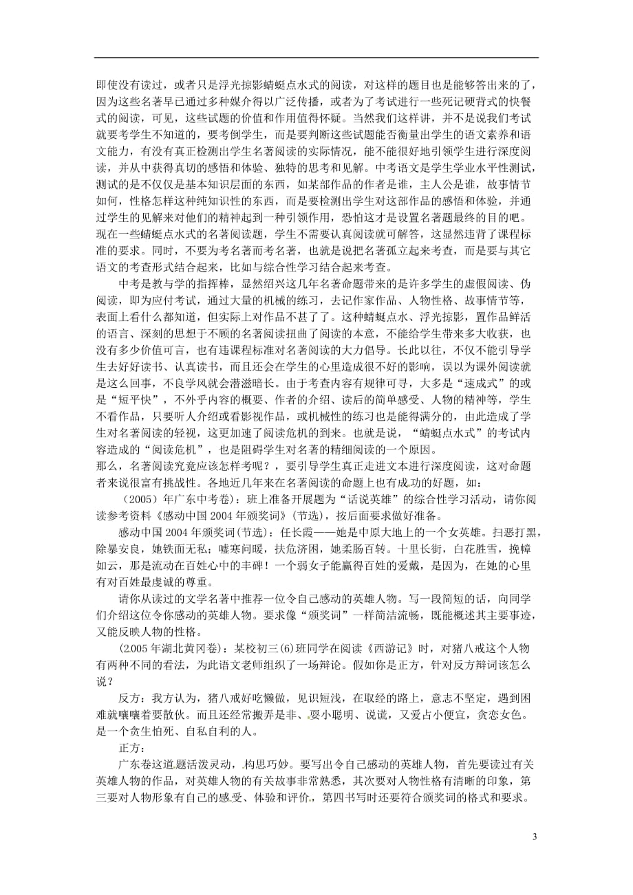 浙江省绍兴县杨汛桥镇中学2012年中考语文试卷评析论文 蜻蜓点水不可取.doc_第3页