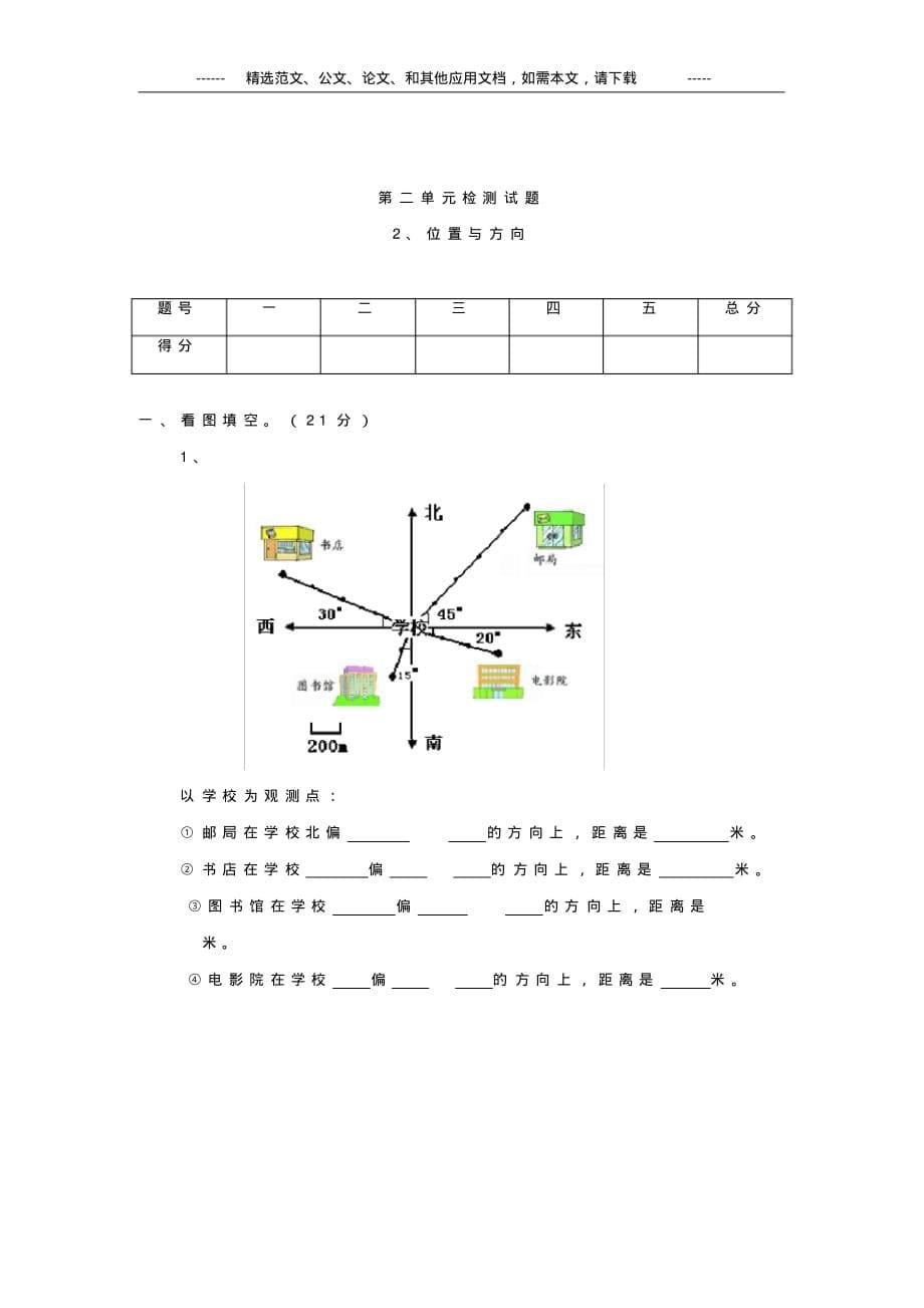 2020年部编人教版四年级数学下册全册单元测试题及答案_第5页