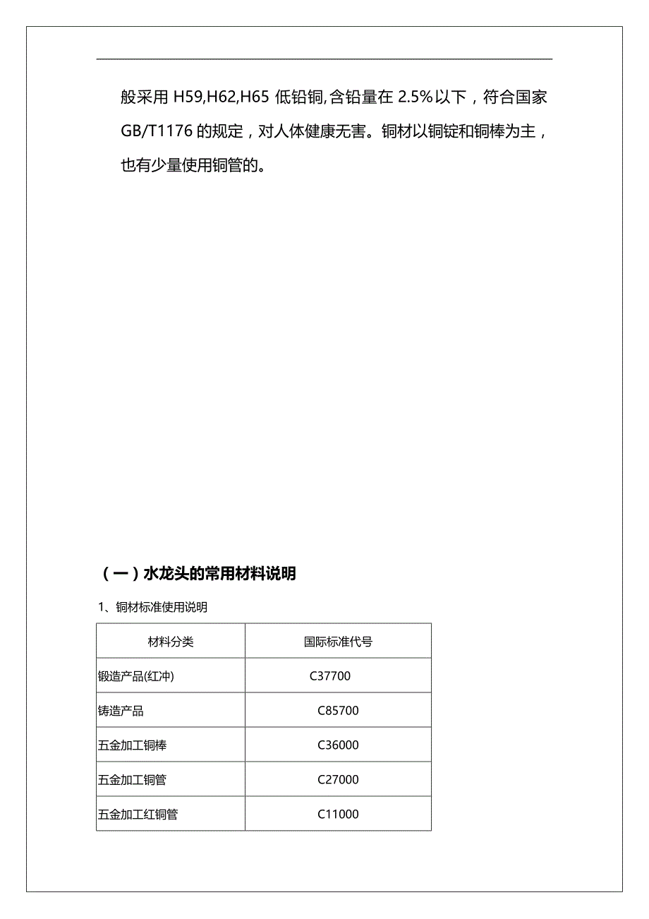 （产品管理）水龙头产品知识手册._第3页