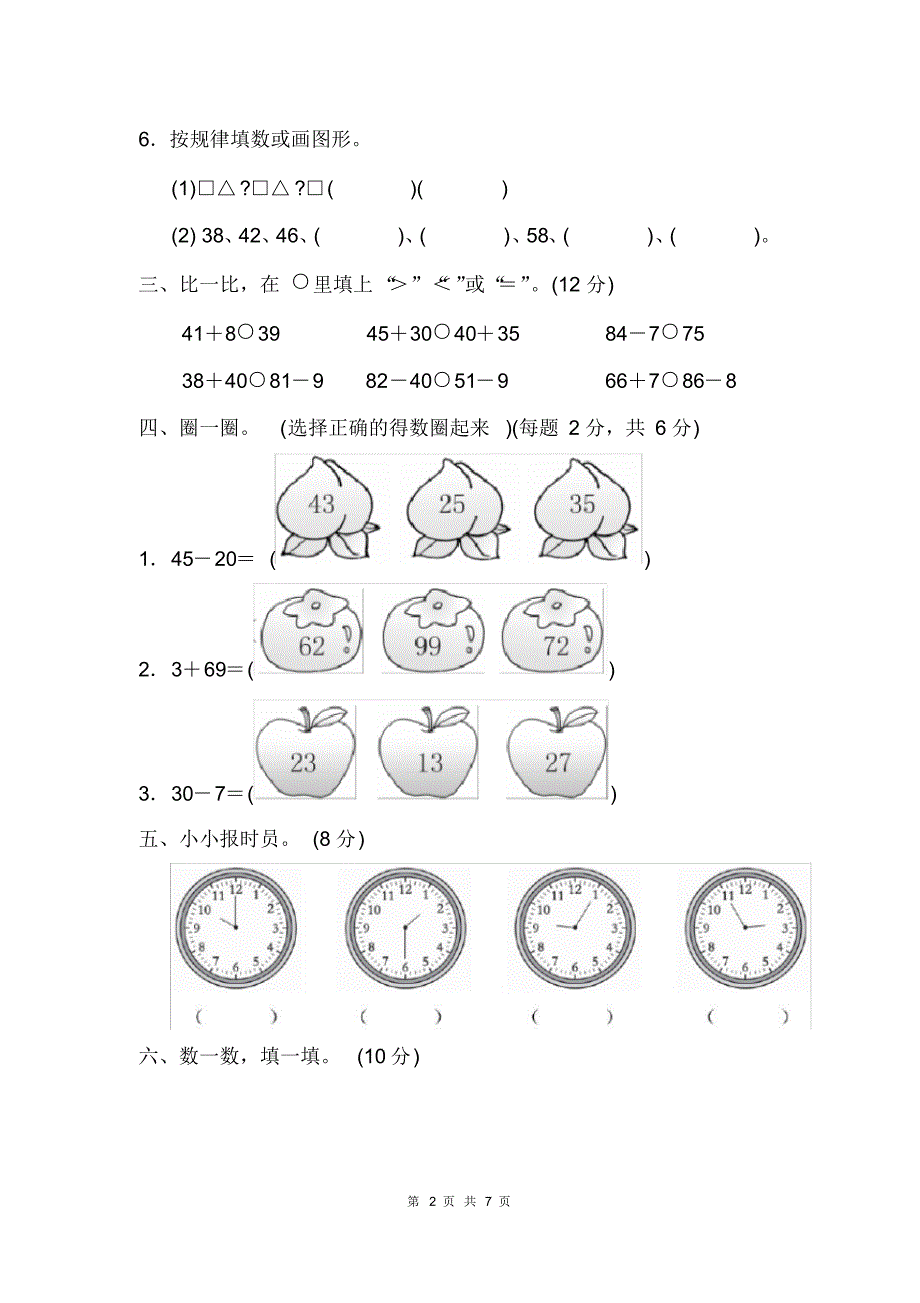 最新青岛版一年级下册数学期中测试卷(1)(有答案)_第2页