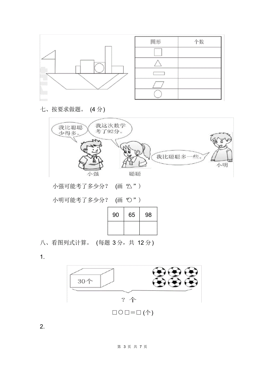 最新青岛版一年级下册数学期中测试卷(1)(有答案)_第3页