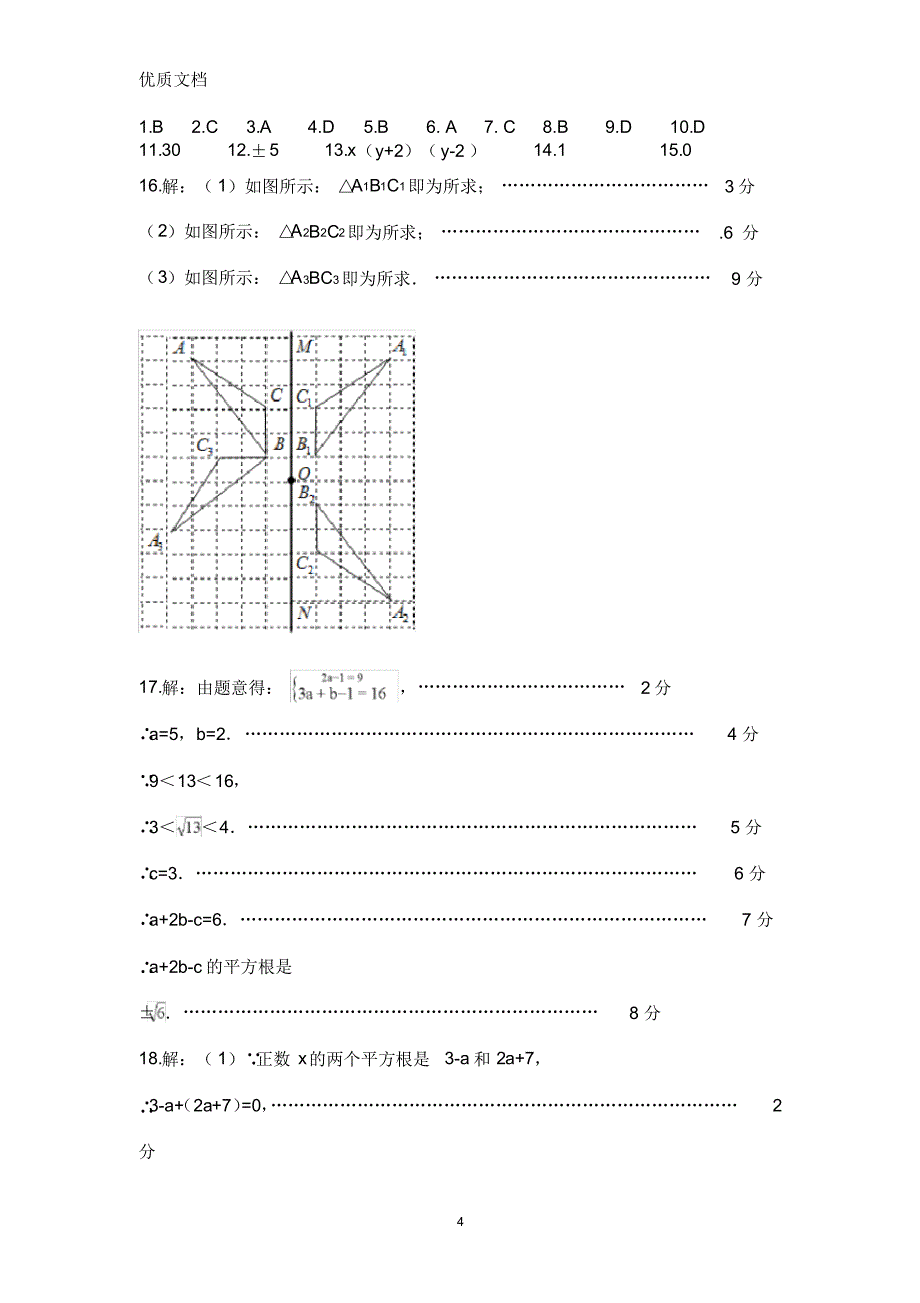 2020年华师大版七年级数学下册期末模拟试题及答案_第4页