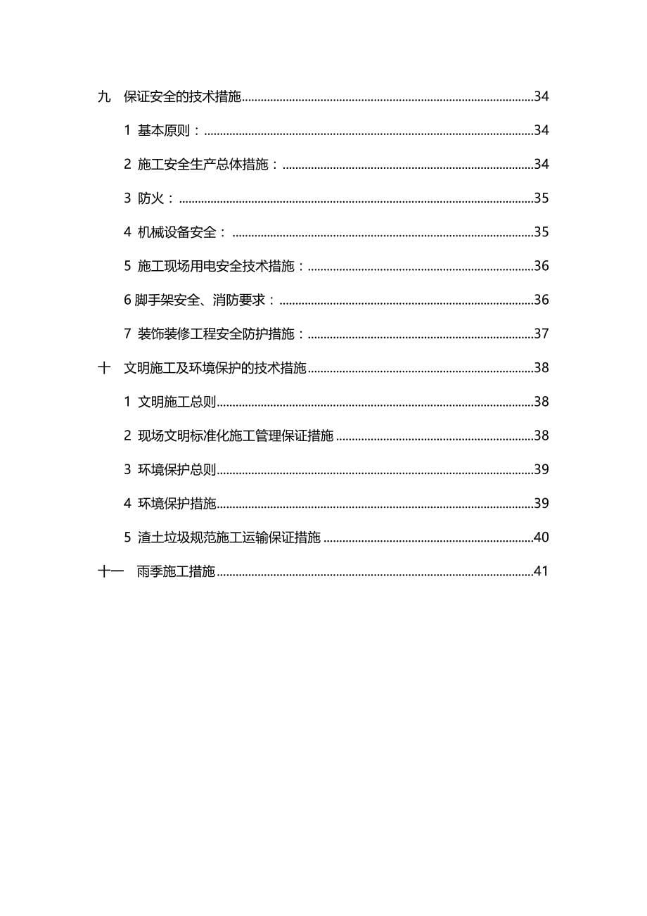 （售后服务）淞南镇市民服务中心综合修缮工程施工组织设计._第5页