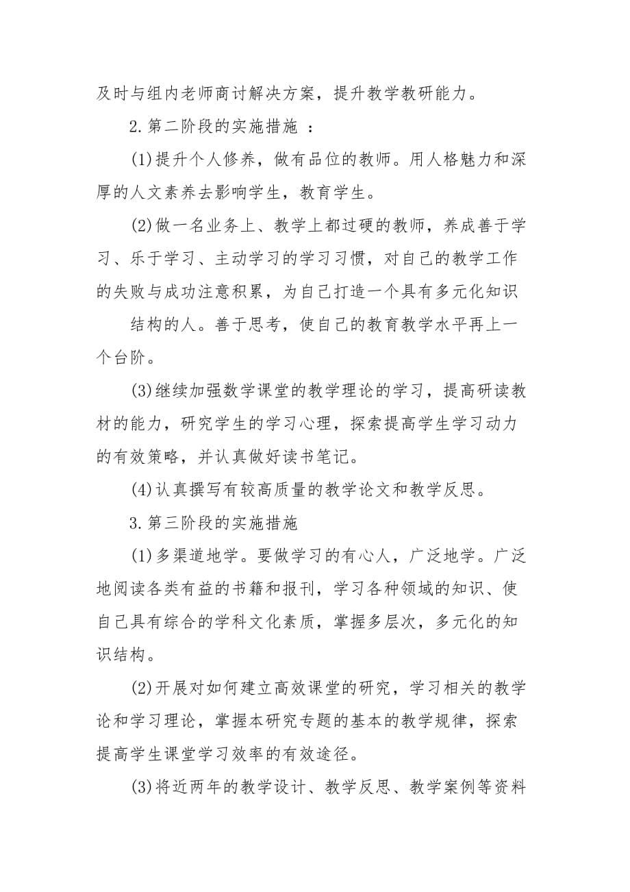 学校教师培训研修计划_培训工作计划__第5页