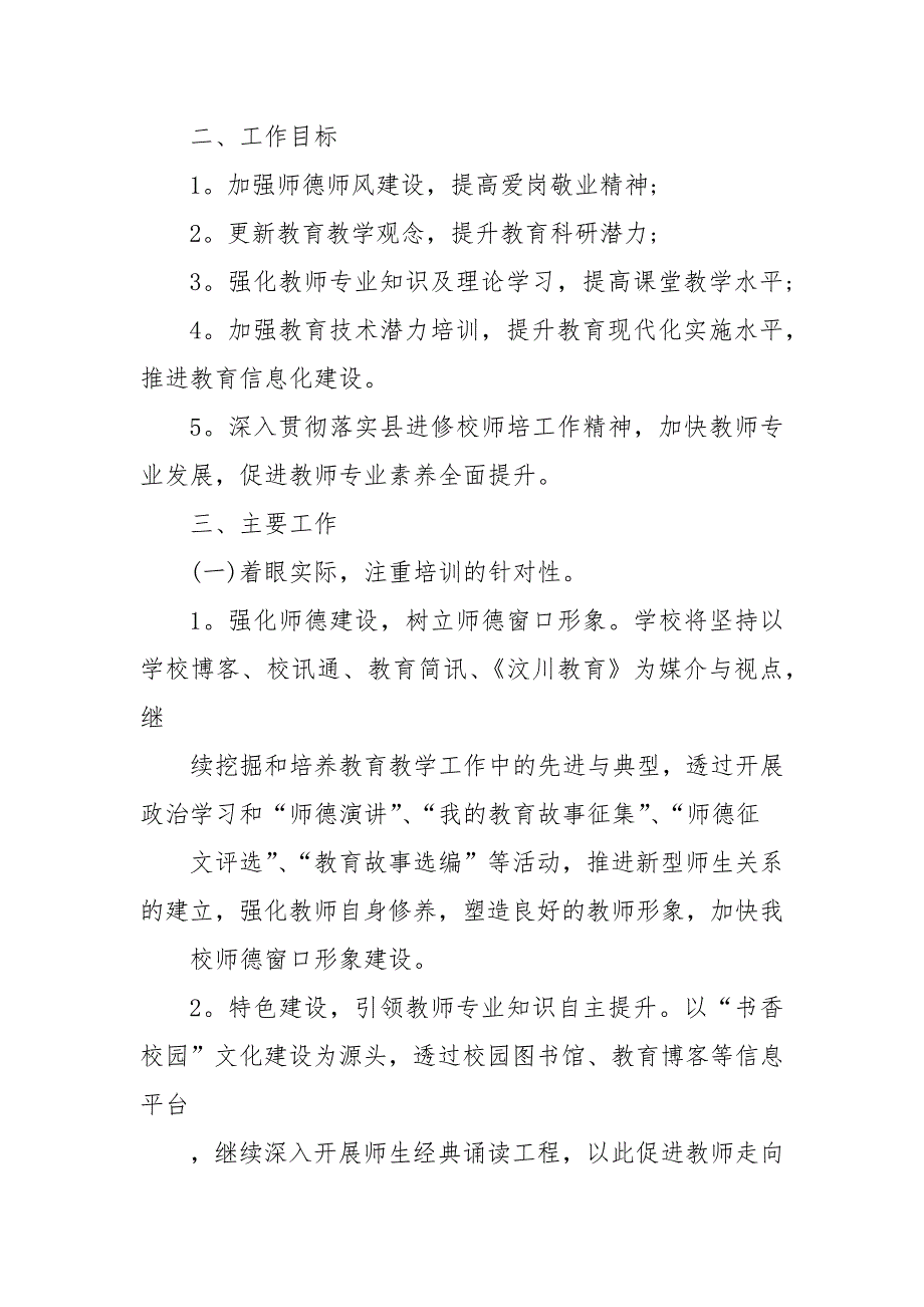 2020年教师培训工作计划表_培训工作计划__第3页