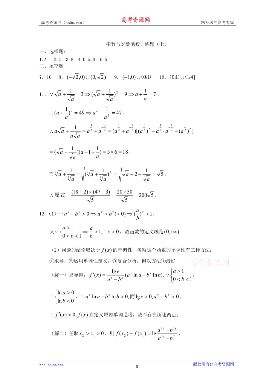 四川省香城中学2010届高三数学寒假作业：函数（七）.doc_第3页