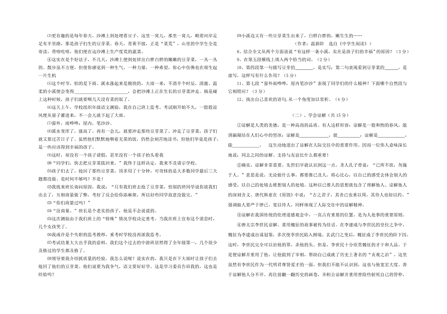 九年级下语文期末试题有答案（精品）_第2页