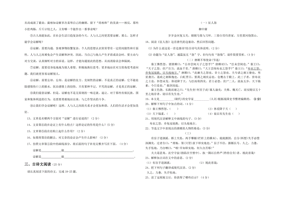 九年级下语文期末试题有答案（精品）_第3页