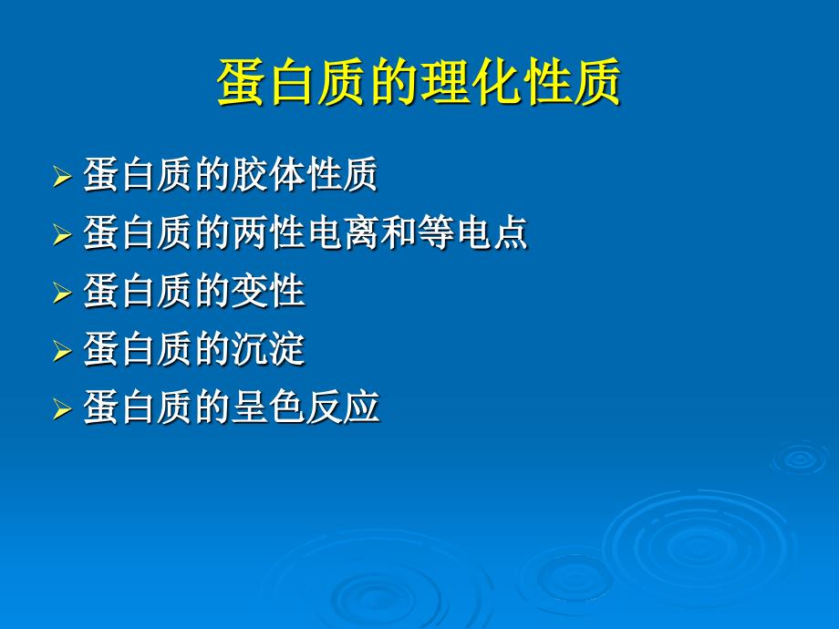 谷物蛋白教学幻灯片_第3页