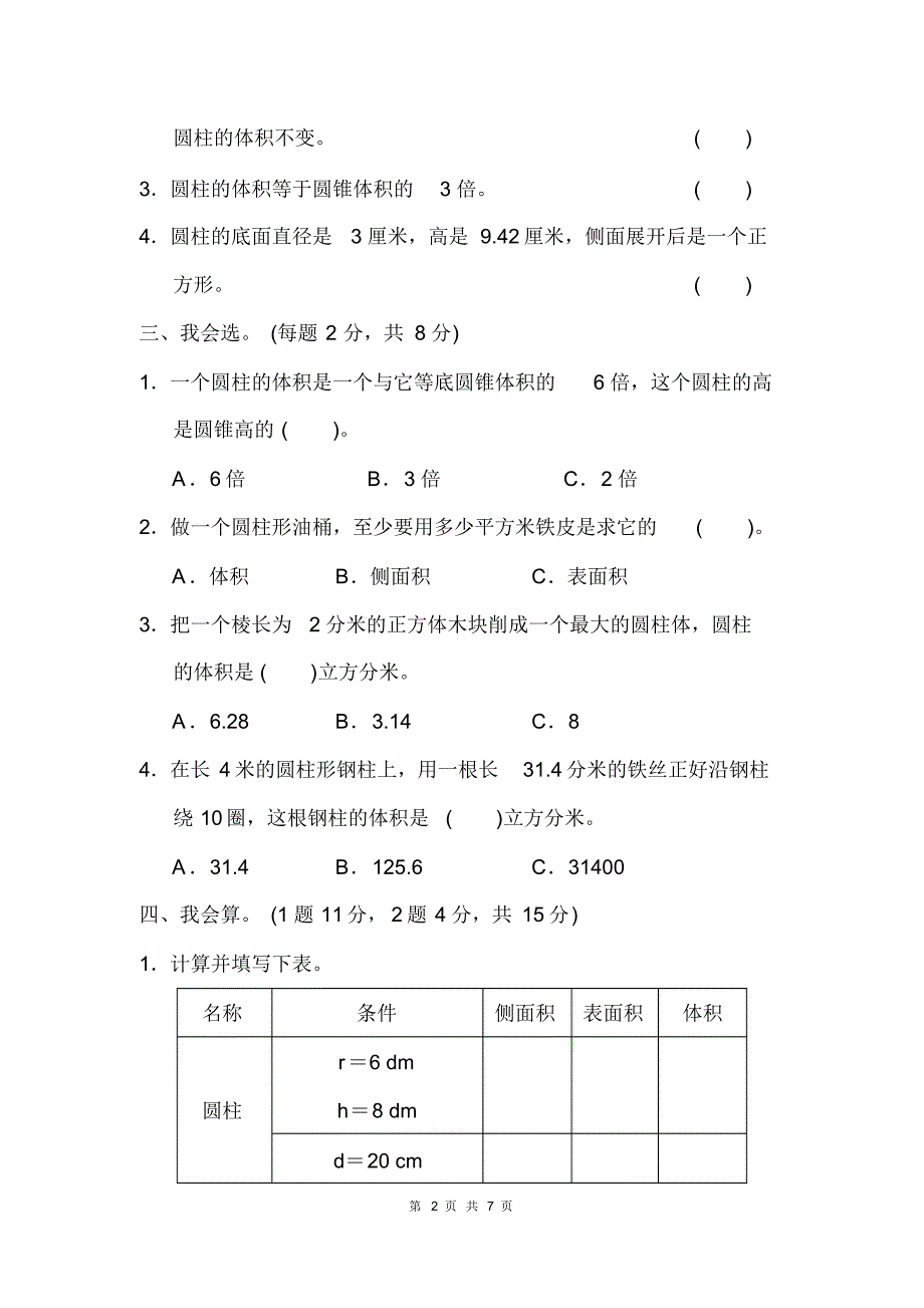 最新青岛版六年级下册数学教材过关卷(3)(有答案)_第2页