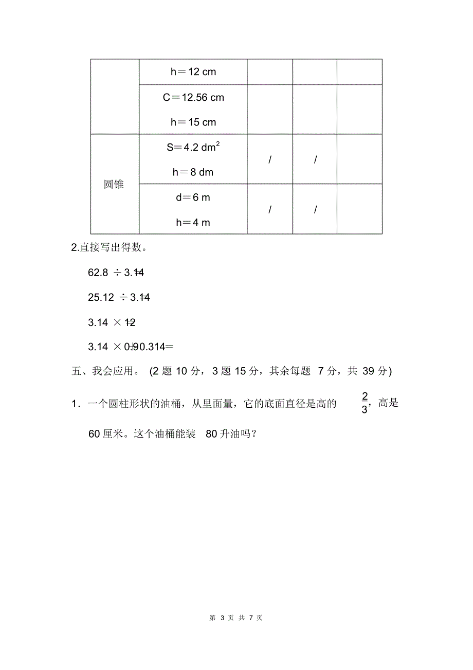 最新青岛版六年级下册数学教材过关卷(3)(有答案)_第3页