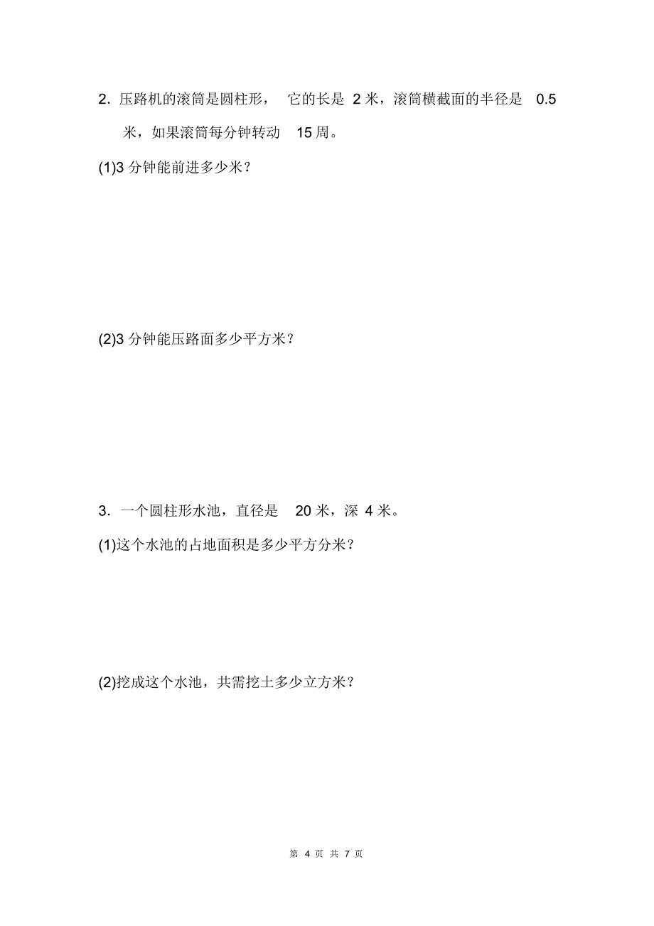 最新青岛版六年级下册数学教材过关卷(3)(有答案)_第4页