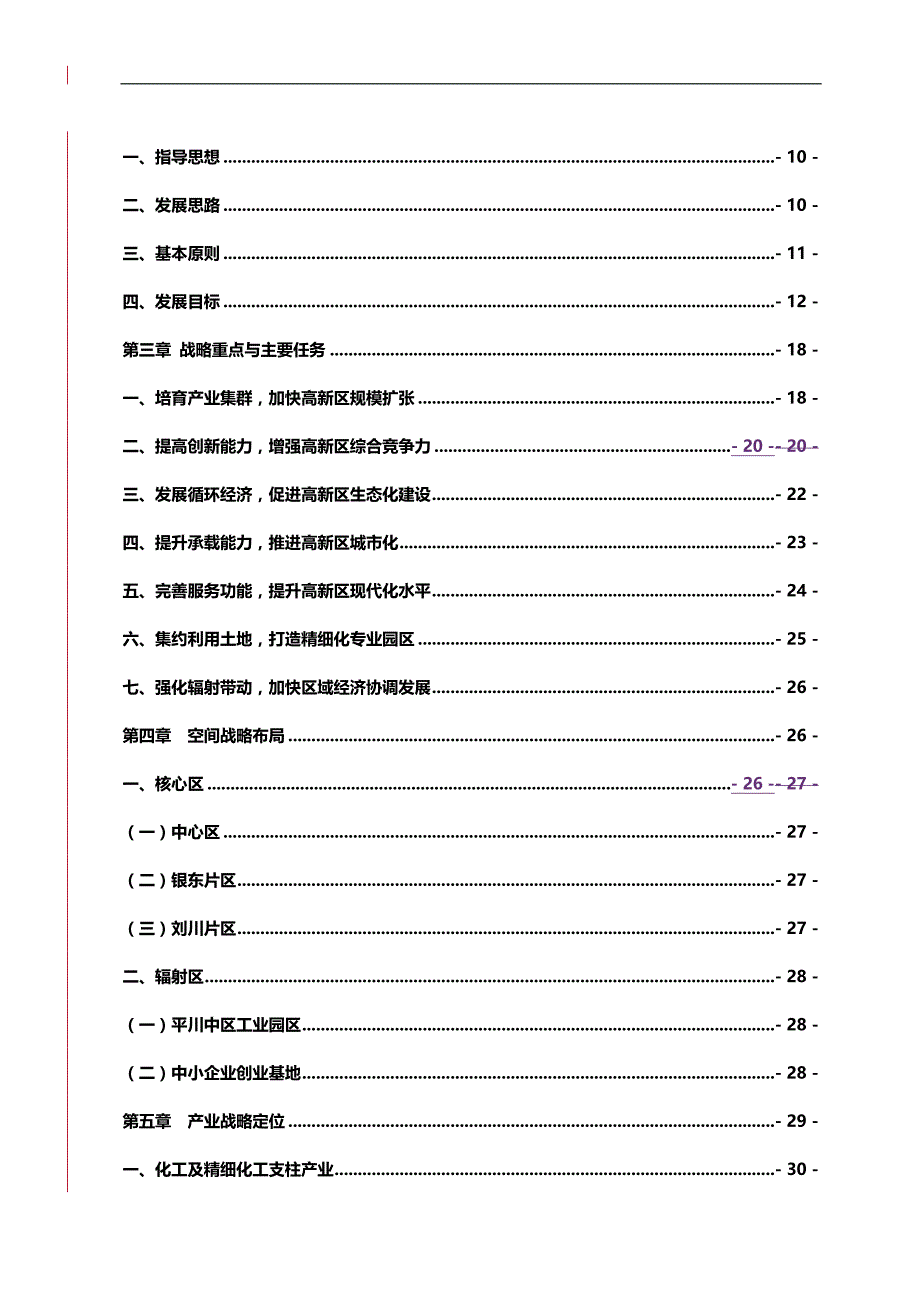 （发展战略）开发区发展规划._第4页