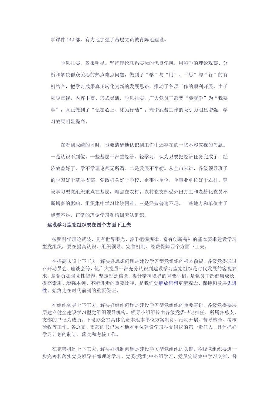 (组织设计）学习型党组织材料_第5页