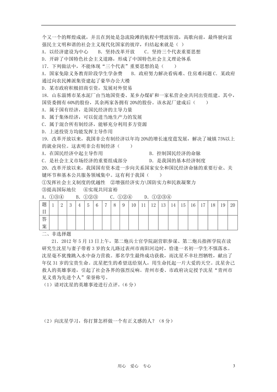 山东省微山县2012-2013学年九年级思品第一学期第一次月考试题（无答案） 鲁教版.doc_第3页