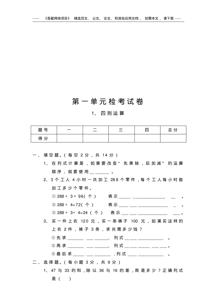 最新人教版小学四年级数学下册全册单元考试卷及答案(包括期中期末考试题)_第2页