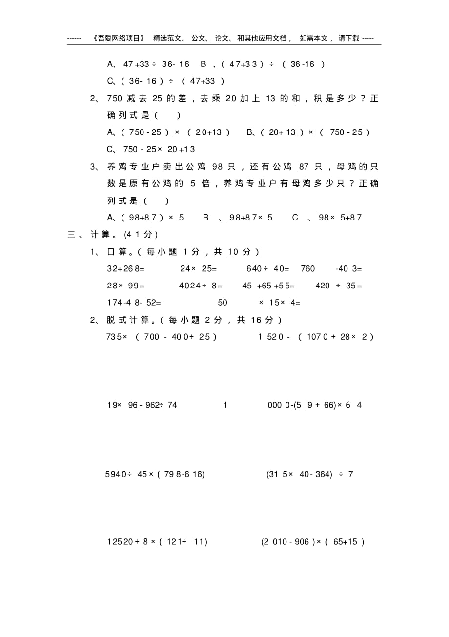 最新人教版小学四年级数学下册全册单元考试卷及答案(包括期中期末考试题)_第3页