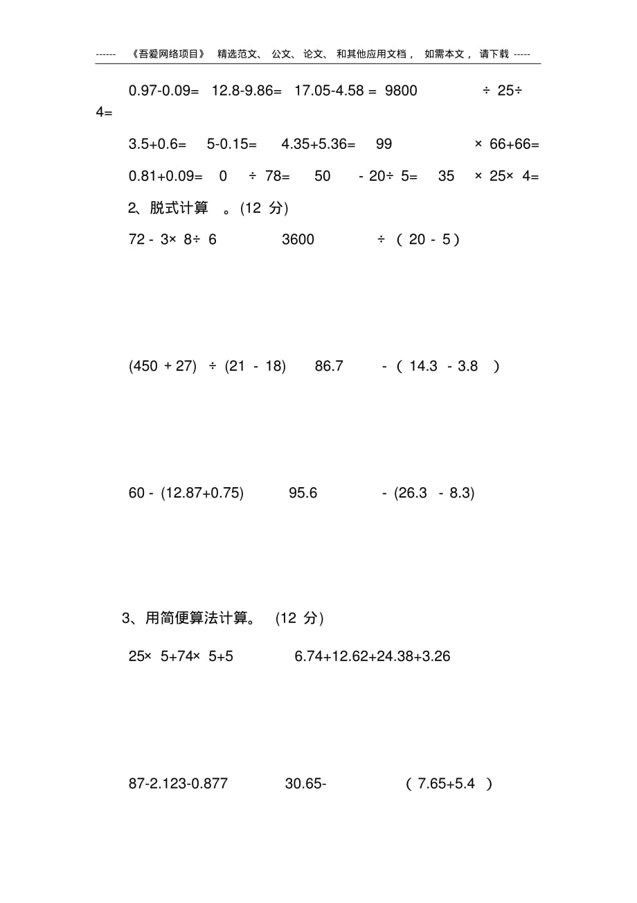 最新部编人教版小学四年级数学下册期末考试卷及答案_第2页