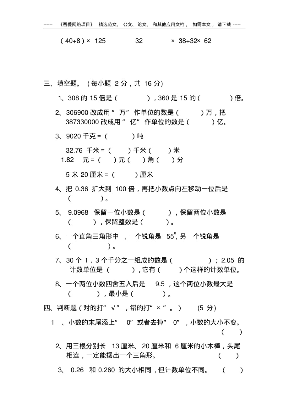 最新部编人教版小学四年级数学下册期末考试卷及答案_第3页