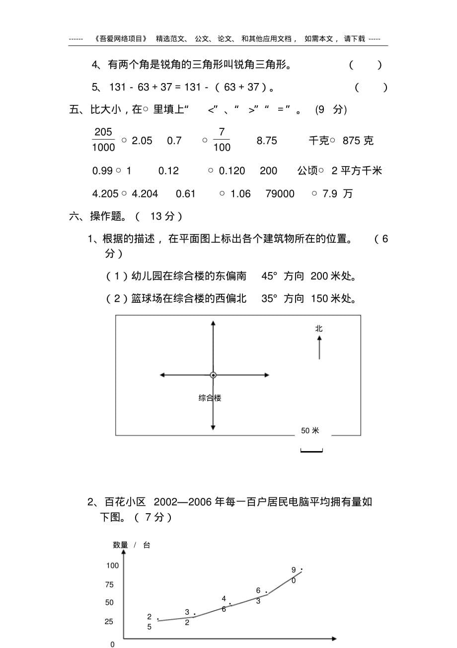 最新部编人教版小学四年级数学下册期末考试卷及答案_第4页