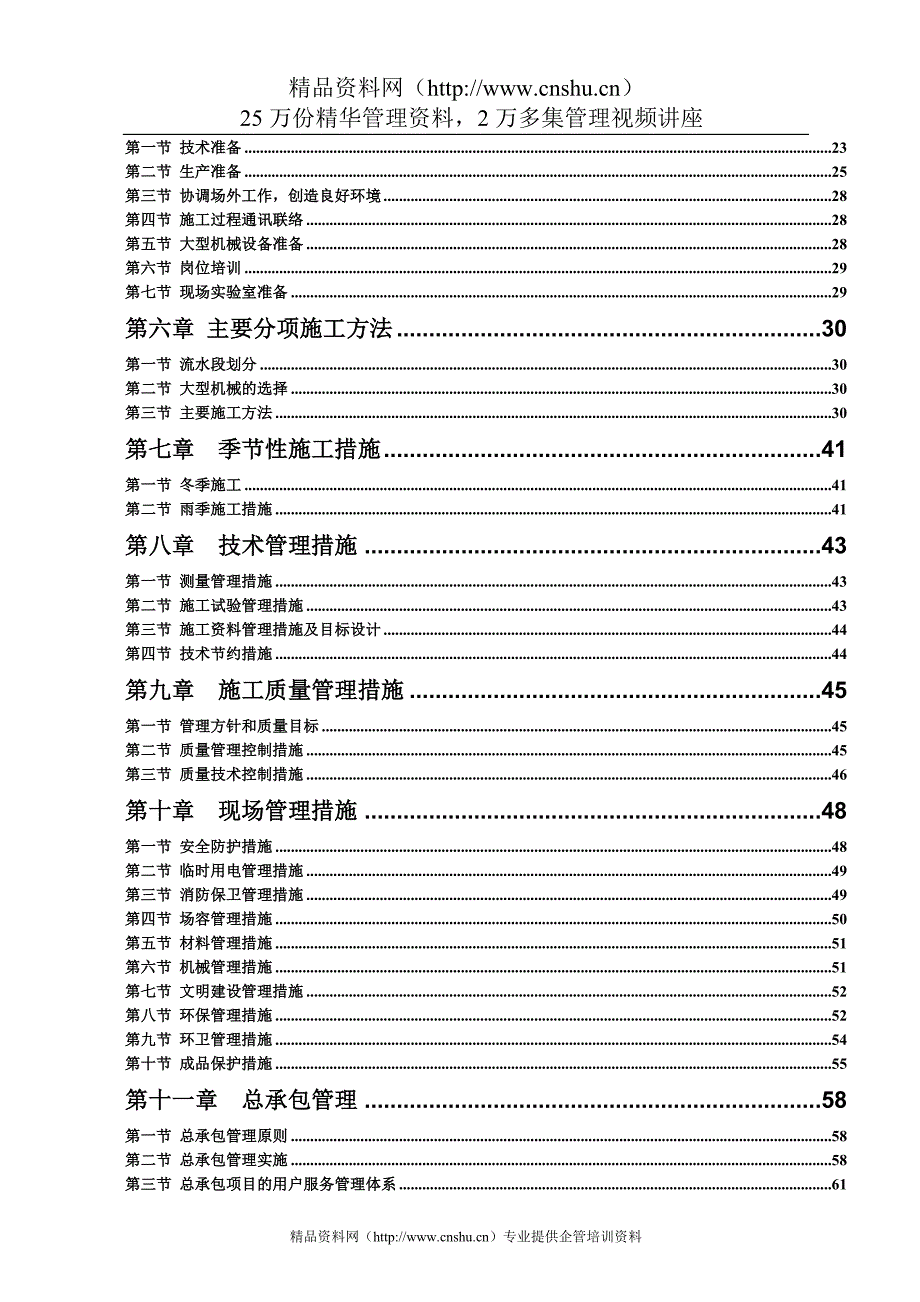 （房地产管理篇） 郑常庄新村二期工程号住宅楼施工方案_第3页