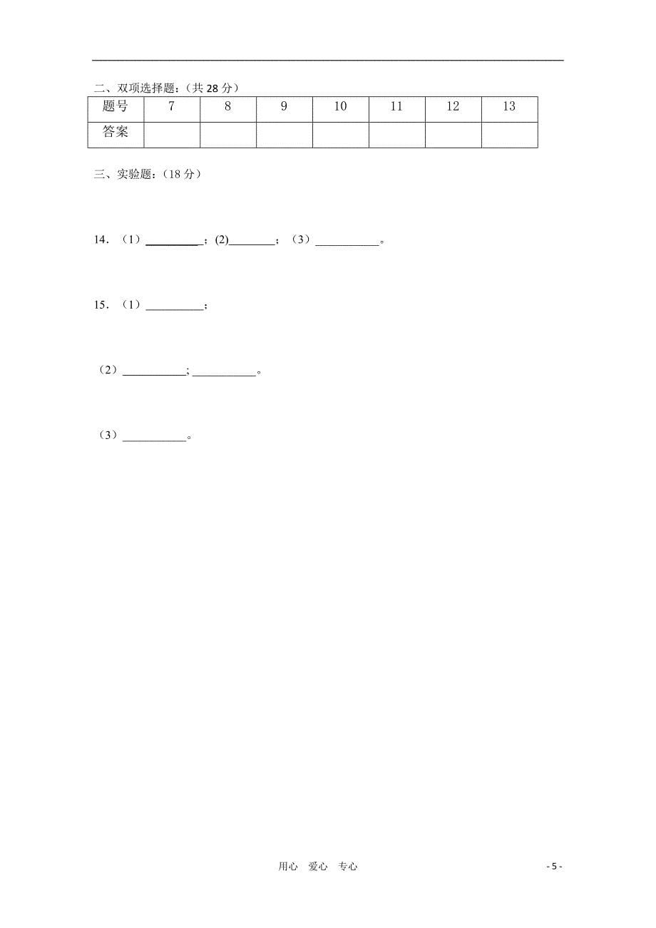 广东省湛江二中2010-2011学年高二物理上学期期末考试 理 新人教版【会员独享】.doc_第5页