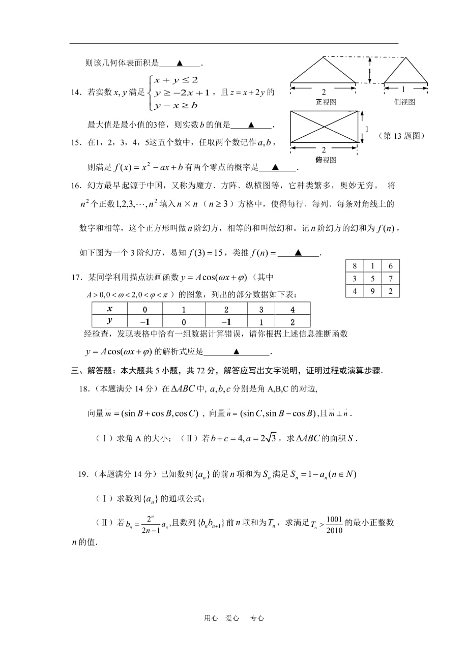 浙江省2010届高三数学下学期第三次质量检测测试文（缺答案） 新人教版.doc_第3页