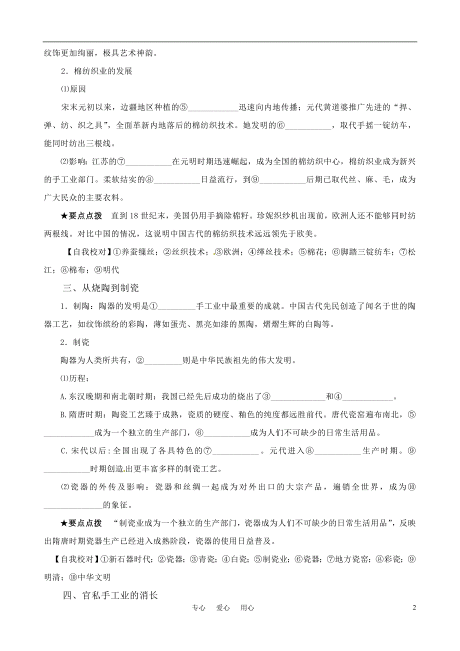 高中历史 14《农耕时代的手工业》精品学案 新人教版必修2.doc_第2页