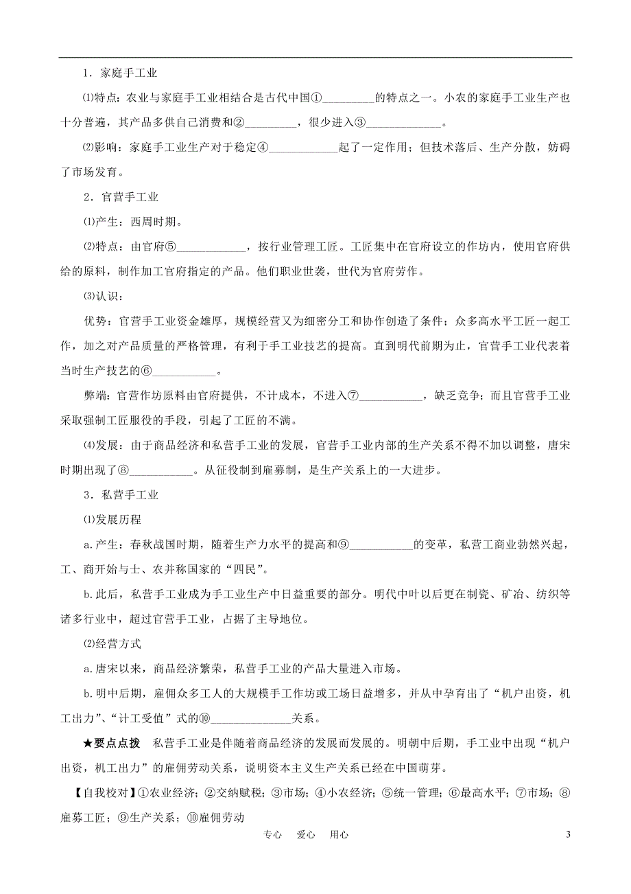 高中历史 14《农耕时代的手工业》精品学案 新人教版必修2.doc_第3页