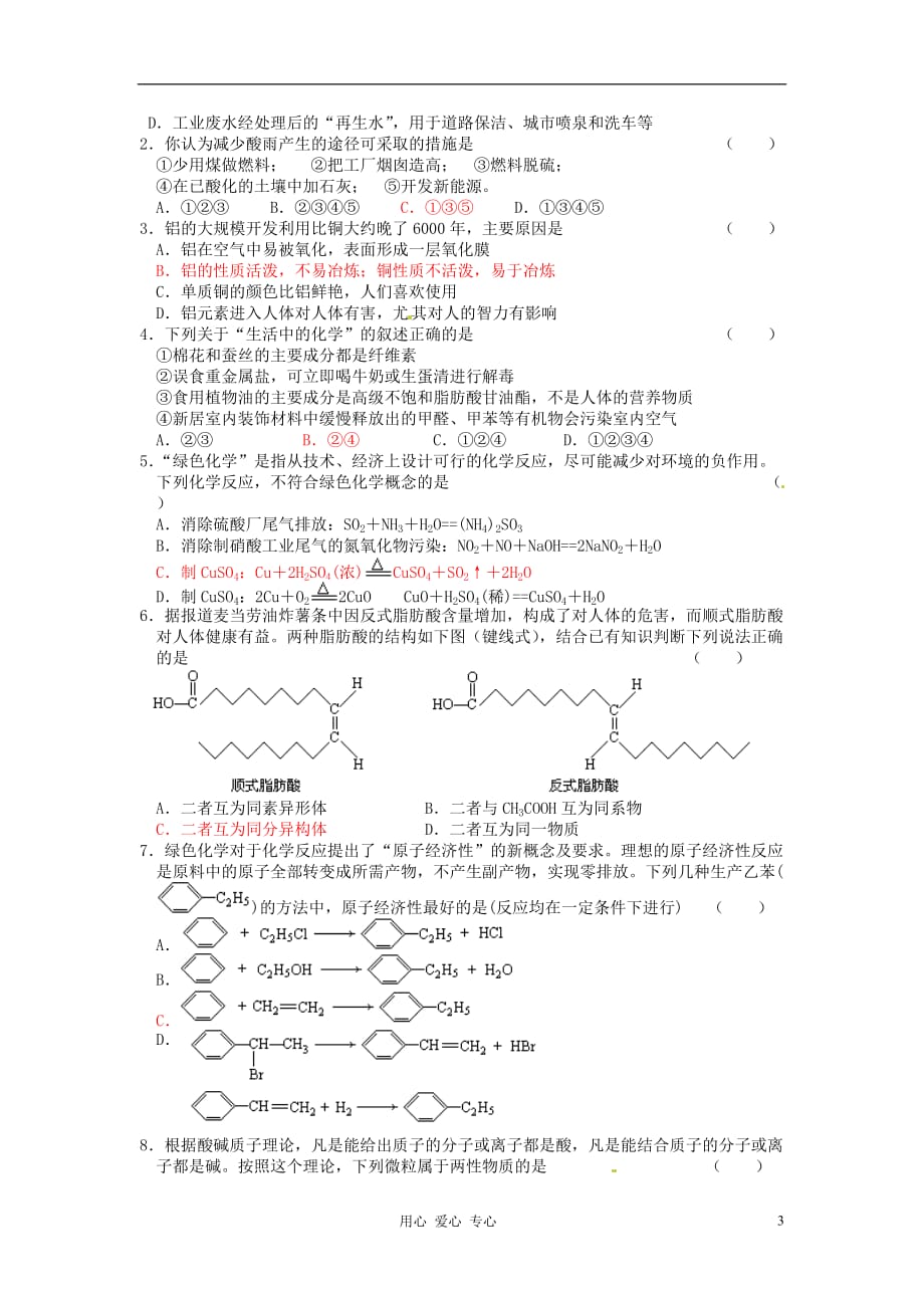 高中化学 课时32 化学科学与人类文明学案 苏教版必修2.doc_第3页